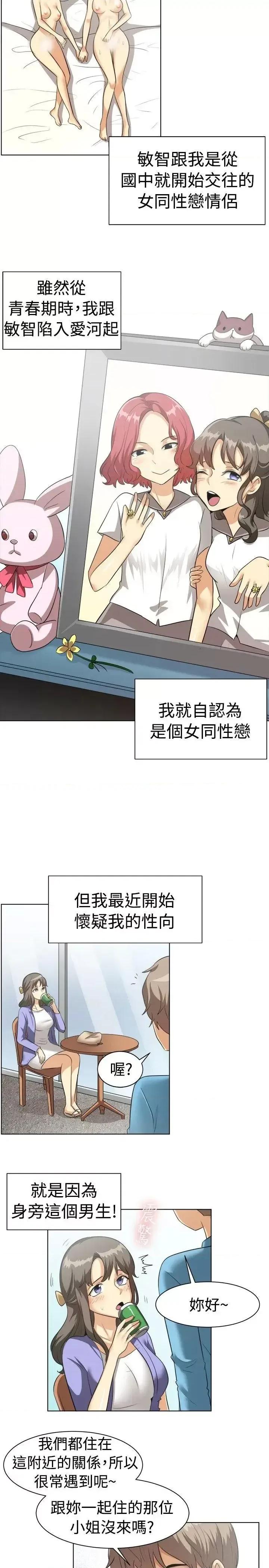 一起享用吧 一起享用吧-第87话 第3页