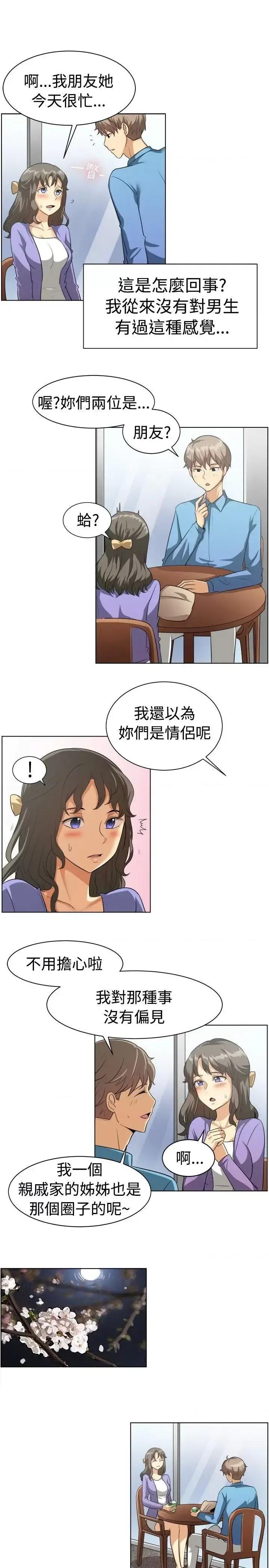 一起享用吧 一起享用吧-第87话 第5页
