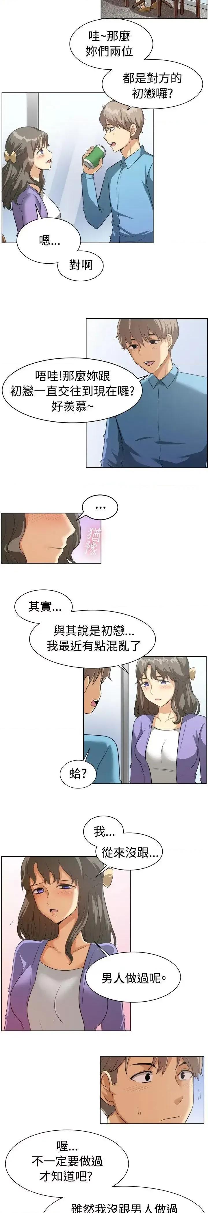 一起享用吧 一起享用吧-第87话 第6页
