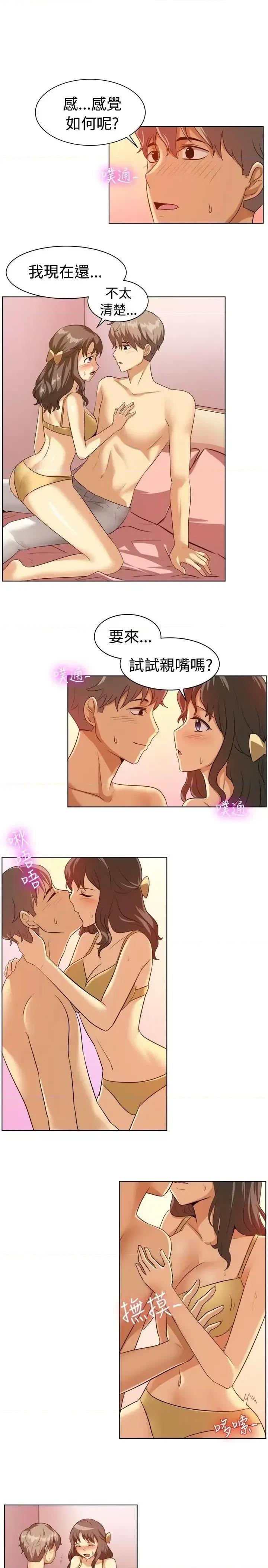 一起享用吧 一起享用吧-第87话 第11页