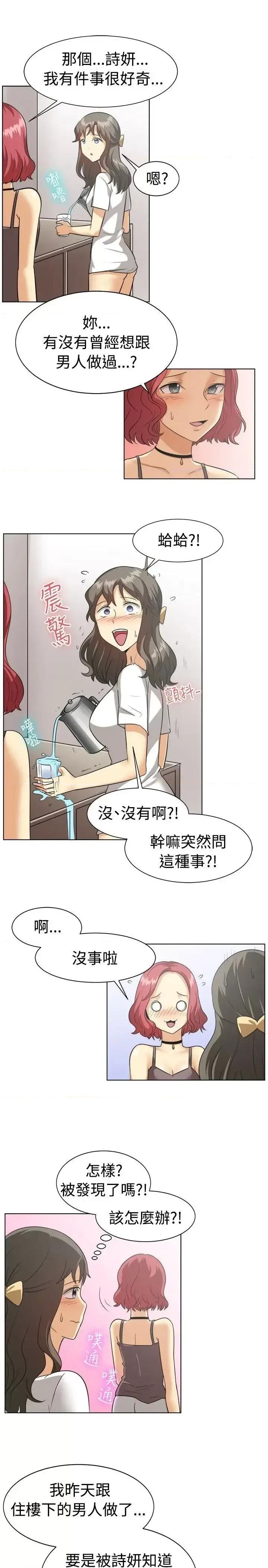一起享用吧 一起享用吧-第88话 第14页