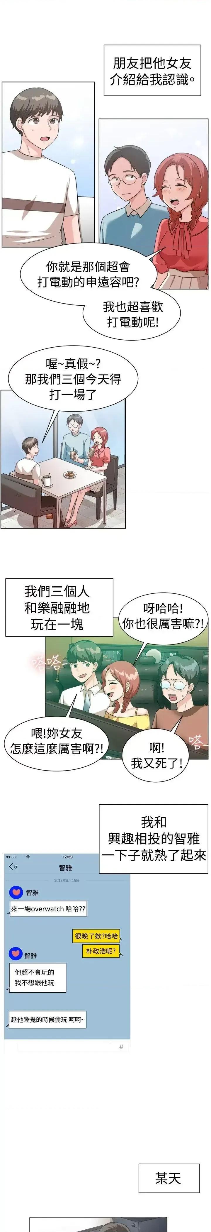 一起享用吧 一起享用吧-第89话 第2页