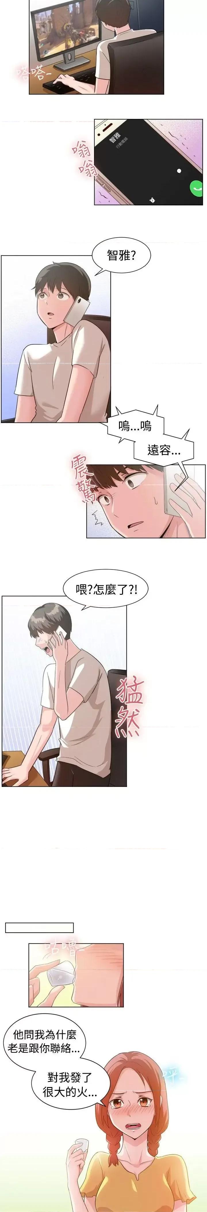 一起享用吧 一起享用吧-第89话 第3页