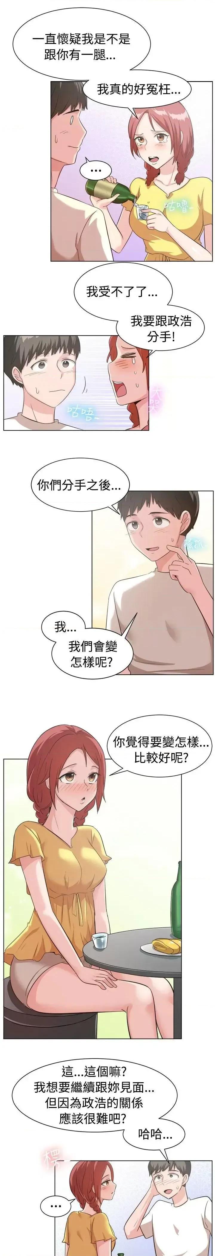 一起享用吧 一起享用吧-第89话 第5页