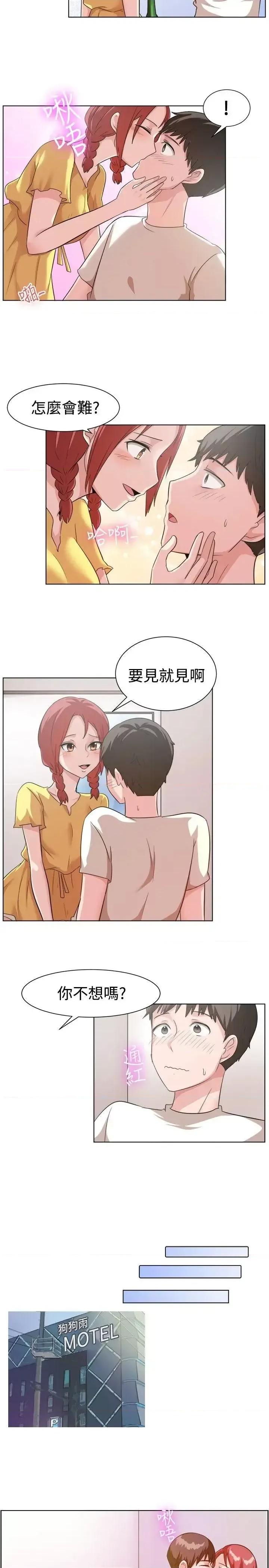 一起享用吧 一起享用吧-第89话 第6页
