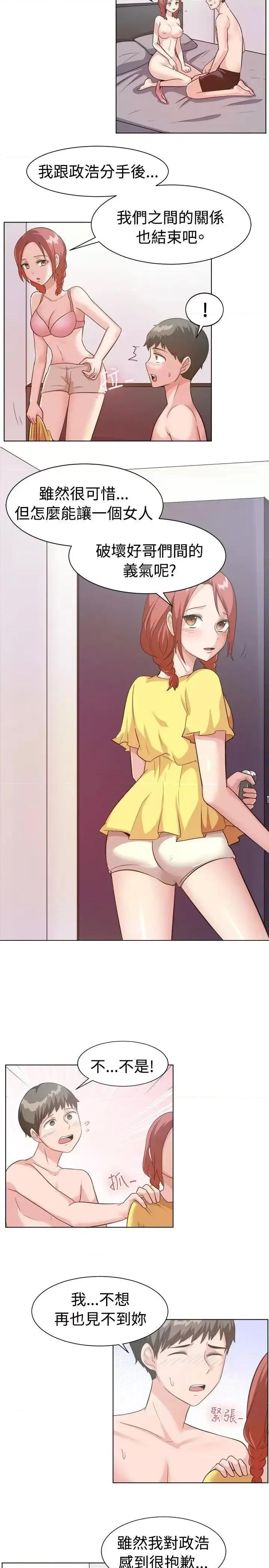 一起享用吧 一起享用吧-第89话 第9页