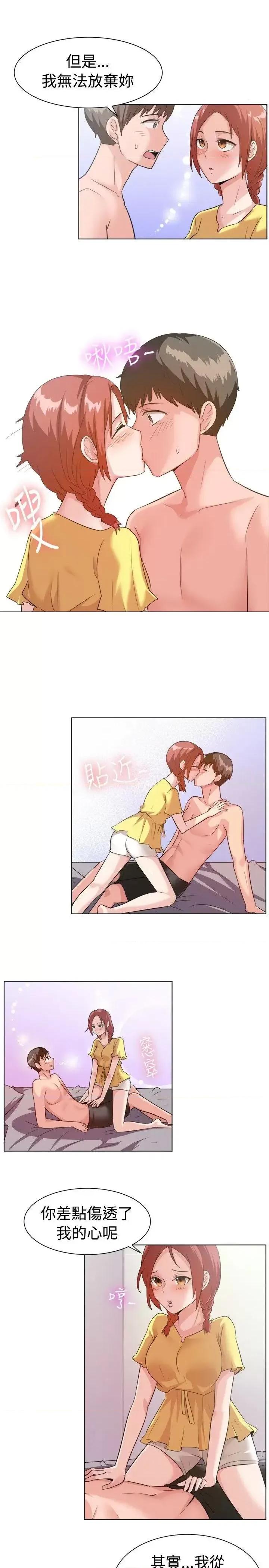 一起享用吧 一起享用吧-第89话 第11页