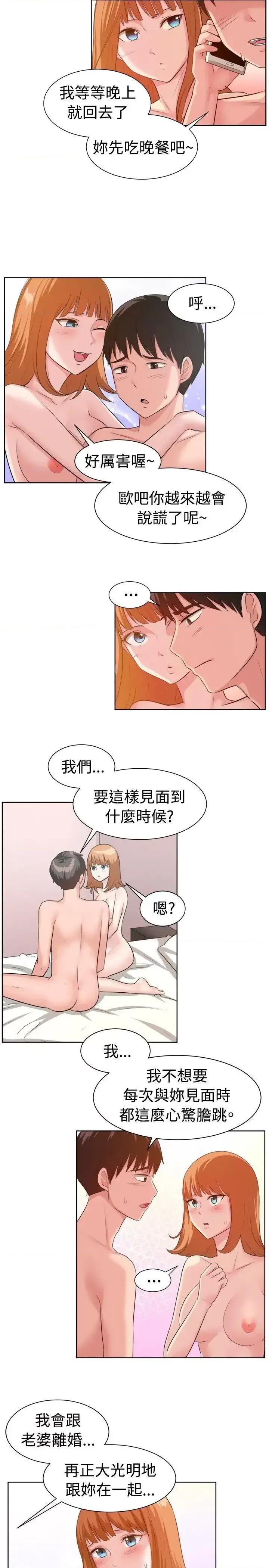 一起享用吧 一起享用吧-第92话 第6页