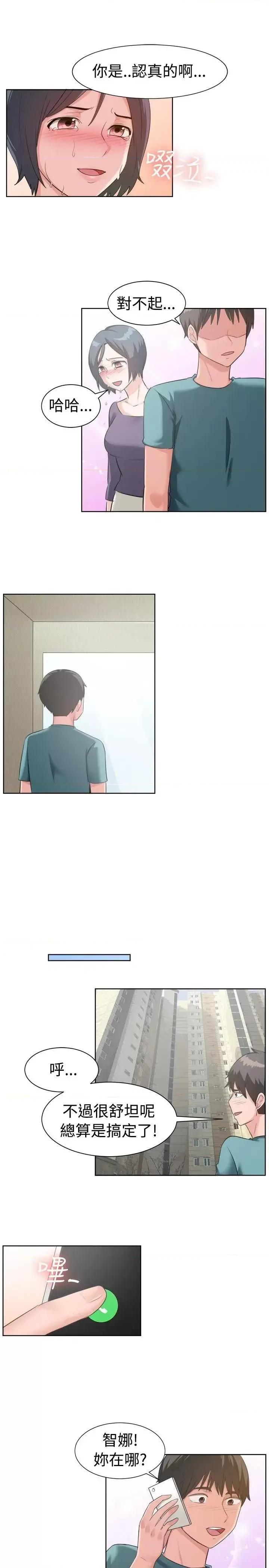 一起享用吧 一起享用吧-第92话 第11页