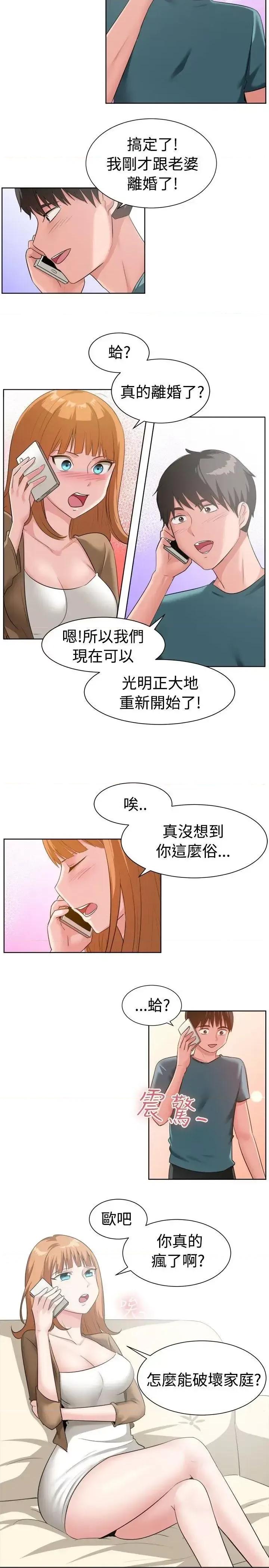 一起享用吧 一起享用吧-第92话 第12页