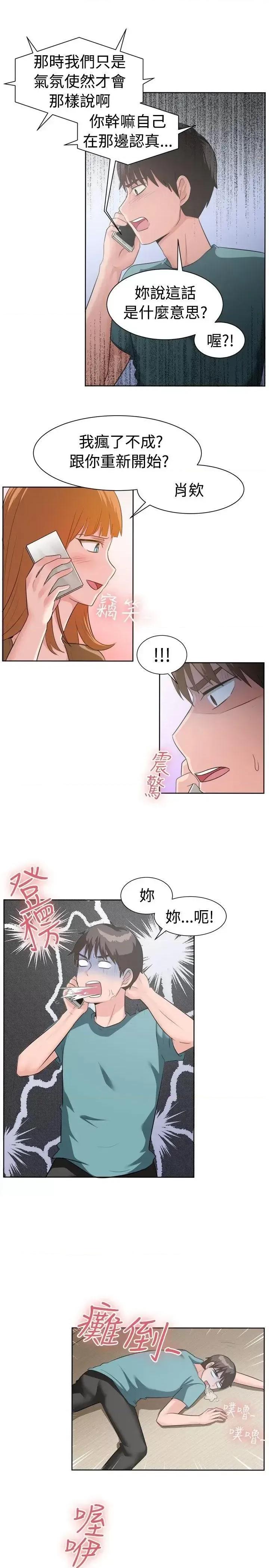 一起享用吧 一起享用吧-第92话 第14页