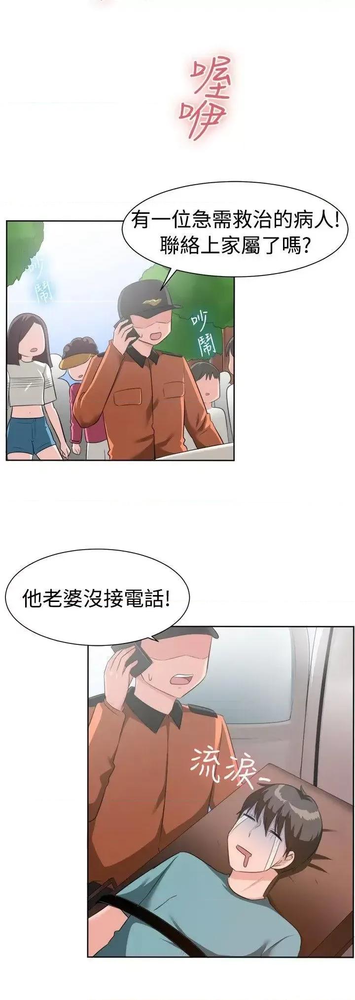 一起享用吧 一起享用吧-第92话 第15页
