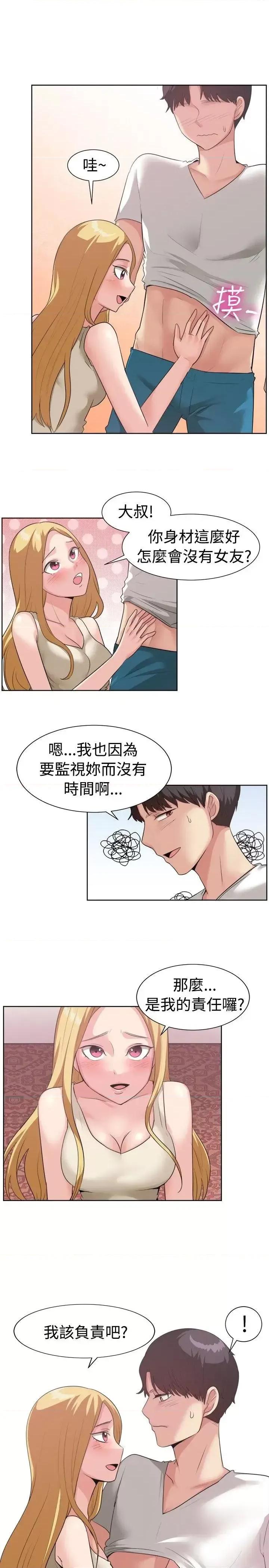 一起享用吧 一起享用吧-第93话 第11页