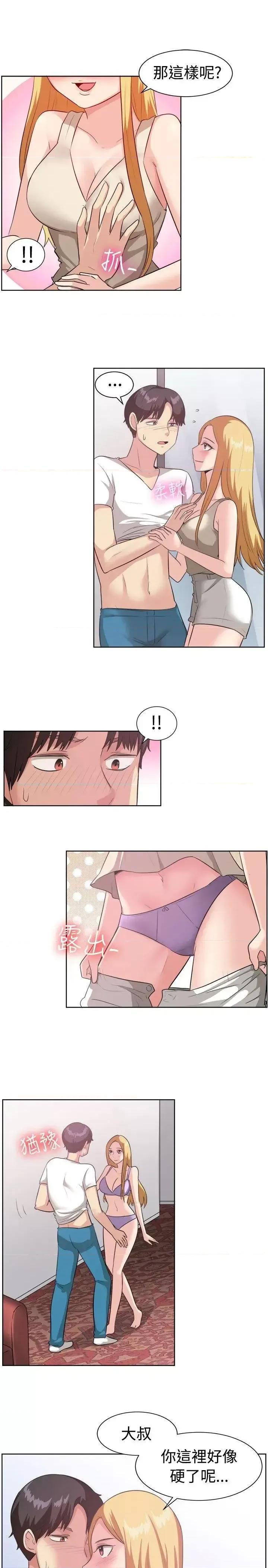 一起享用吧 一起享用吧-第93话 第14页
