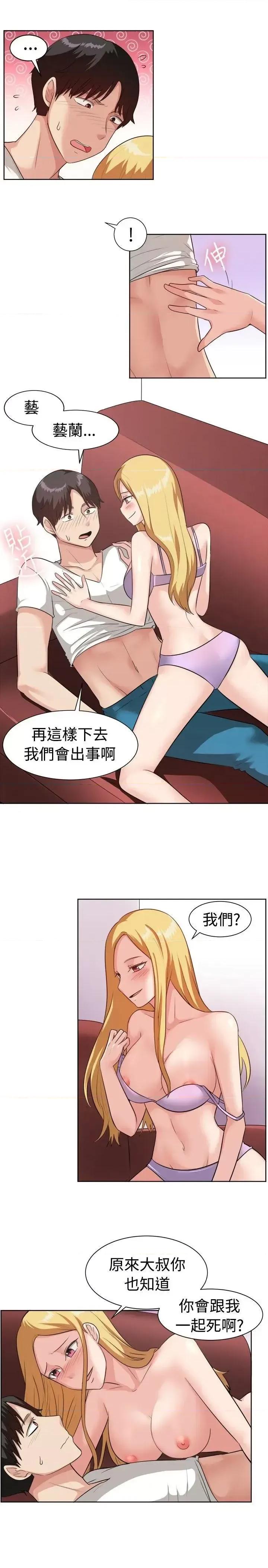 一起享用吧 一起享用吧-第94话 第2页