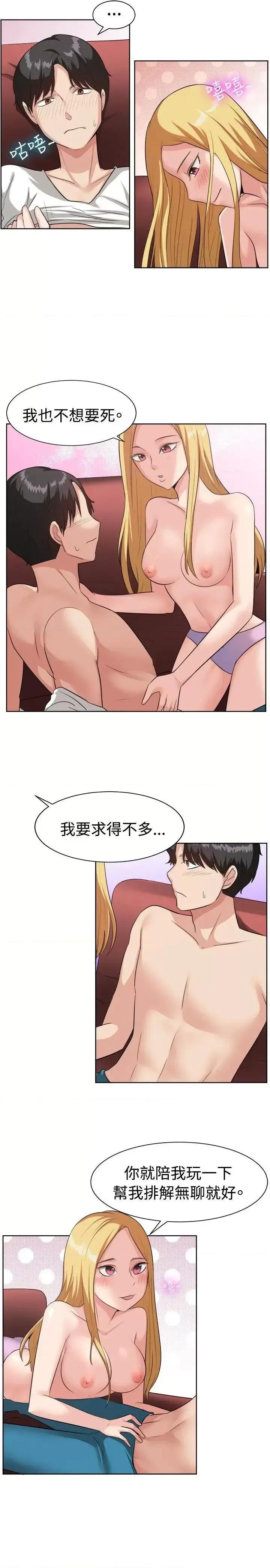 一起享用吧 一起享用吧-第94话 第3页