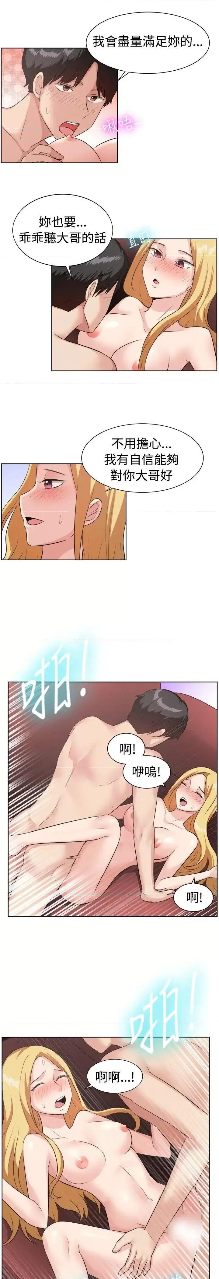 一起享用吧 一起享用吧-第94话 第10页