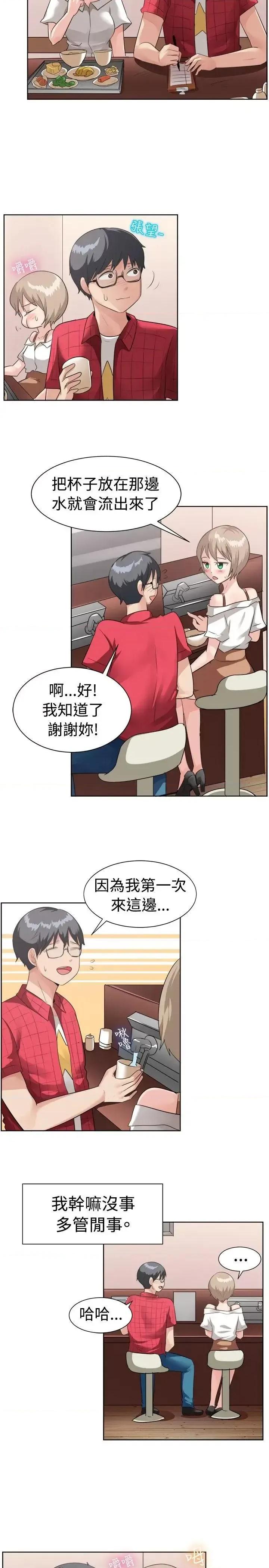 一起享用吧 一起享用吧-第95话 第3页