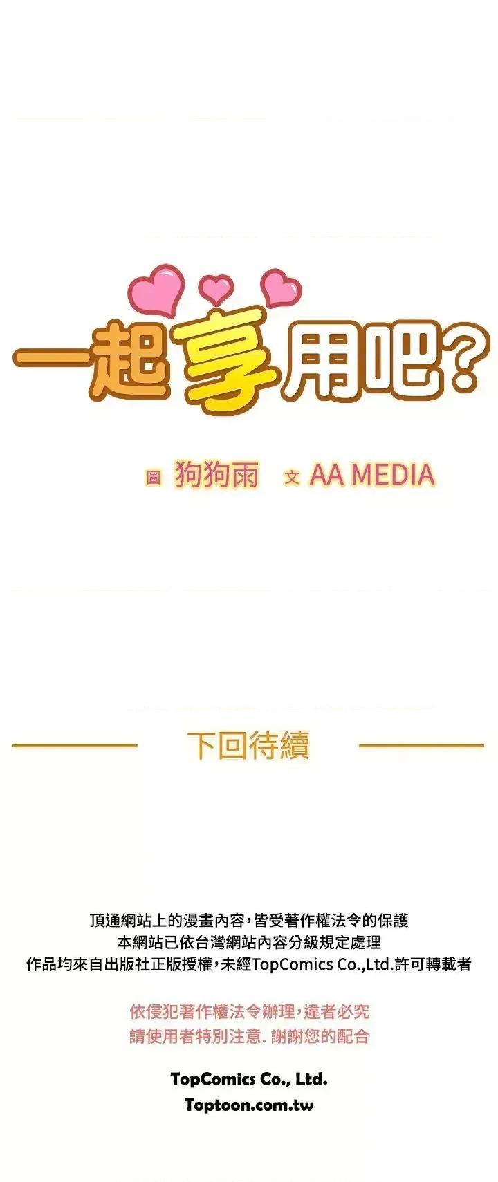 一起享用吧 一起享用吧-第95话 第16页