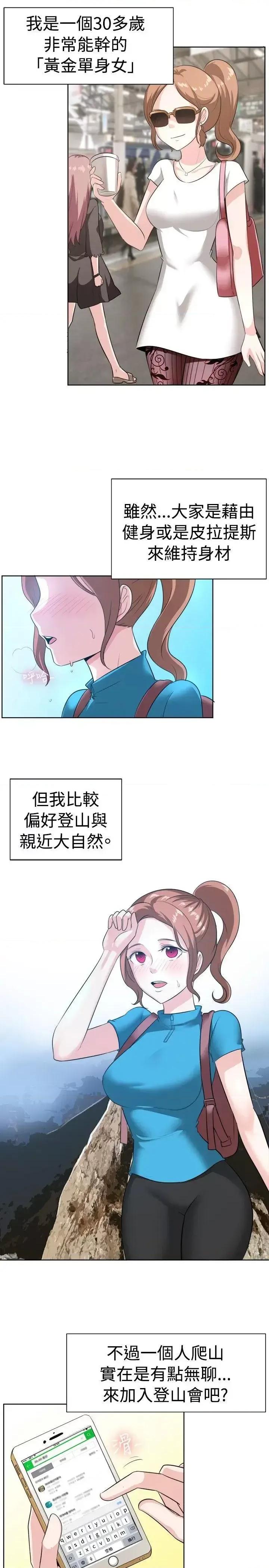 一起享用吧 一起享用吧-第97话 第2页