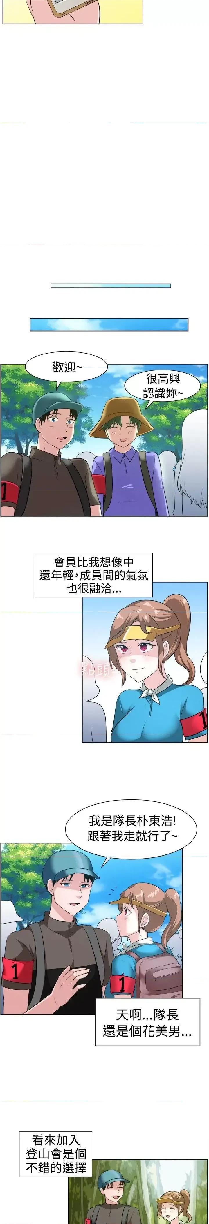 一起享用吧 一起享用吧-第97话 第3页