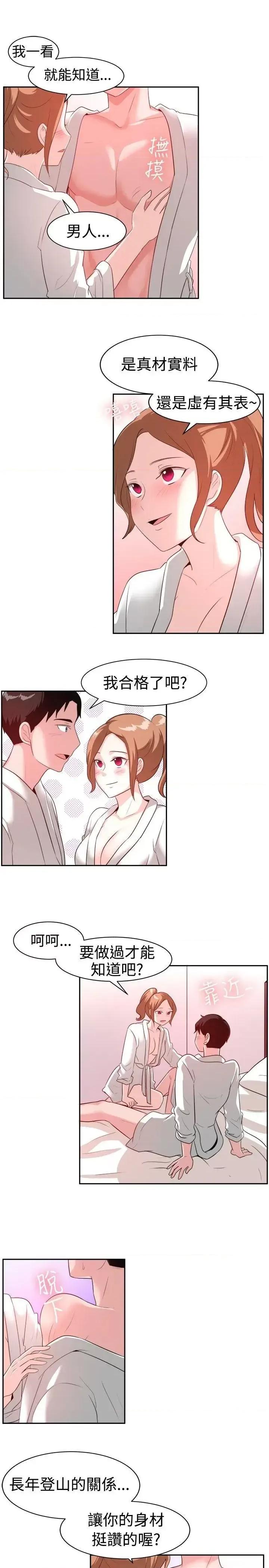 一起享用吧 一起享用吧-第97话 第11页