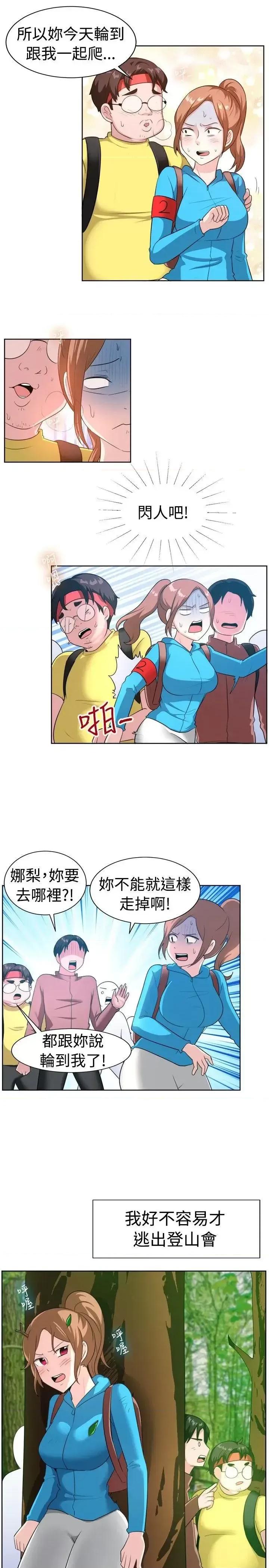 一起享用吧 一起享用吧-第98话 第14页