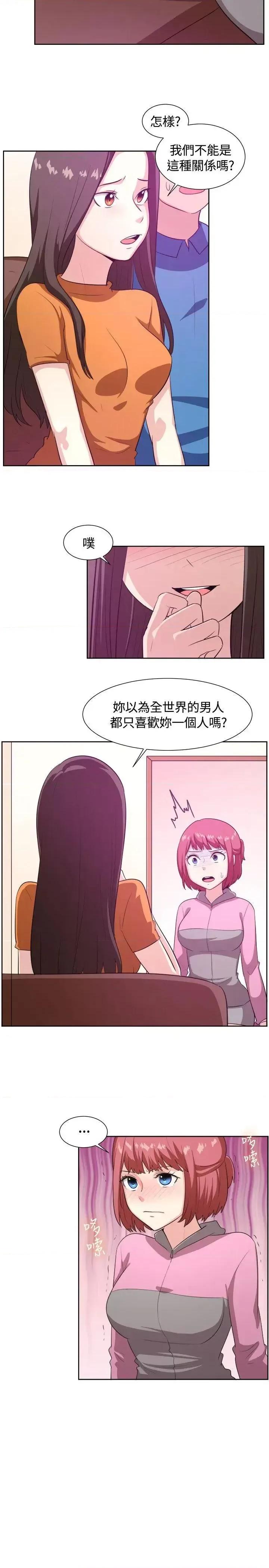 一起享用吧 一起享用吧-第103话 第6页