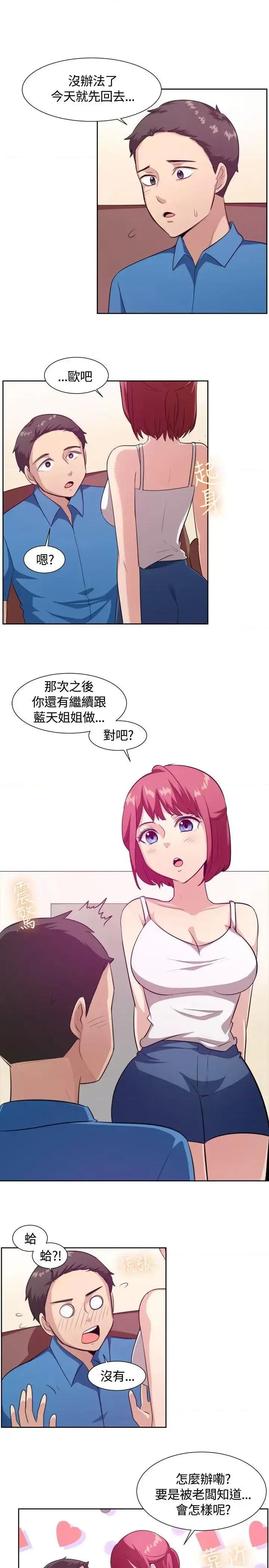 一起享用吧 一起享用吧-第103话 第9页