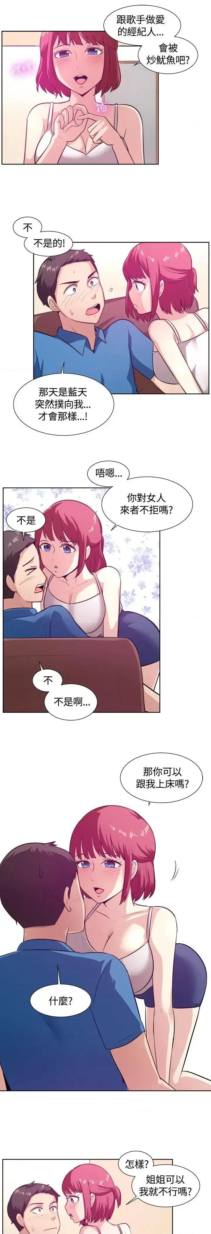 一起享用吧 一起享用吧-第103话 第11页