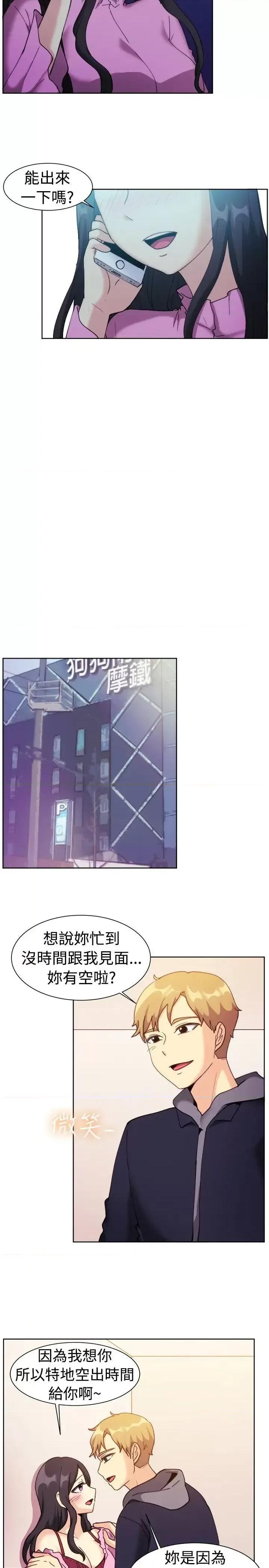 一起享用吧 一起享用吧-第111话 第6页