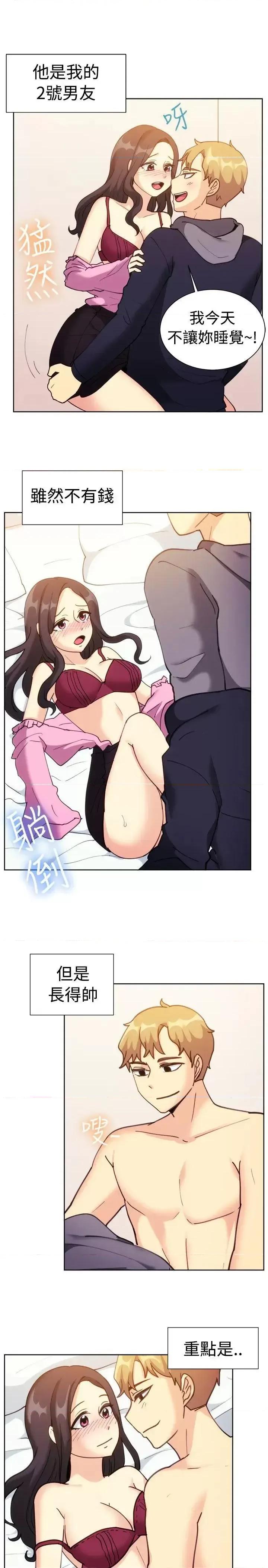 一起享用吧 一起享用吧-第111话 第8页