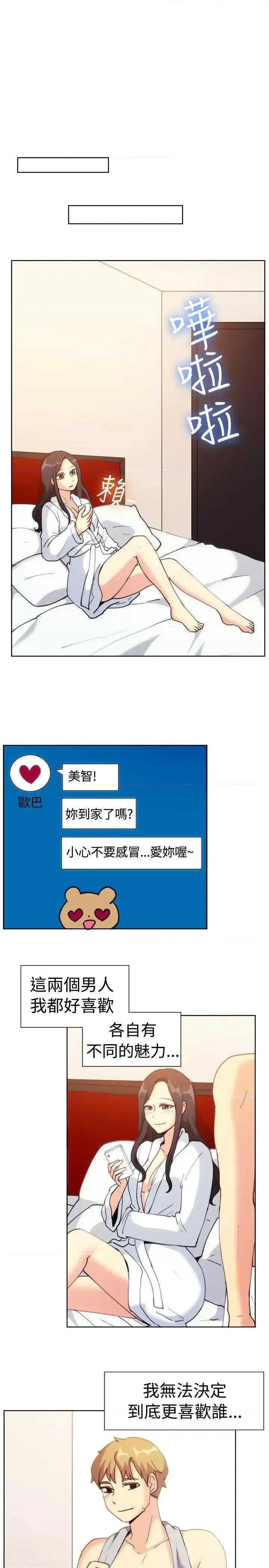 一起享用吧 一起享用吧-第111话 第14页