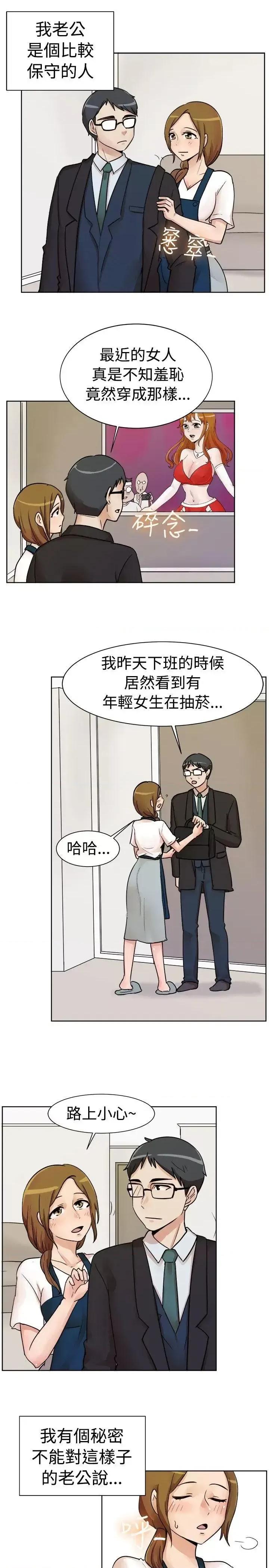 一起享用吧 一起享用吧-第113话 第2页
