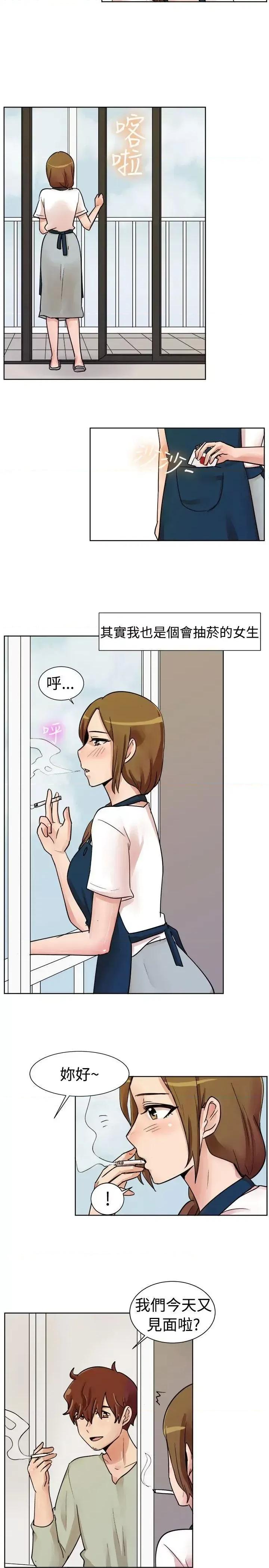 一起享用吧 一起享用吧-第113话 第3页