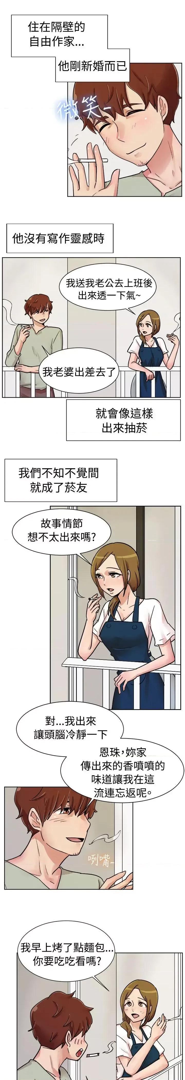 一起享用吧 一起享用吧-第113话 第5页