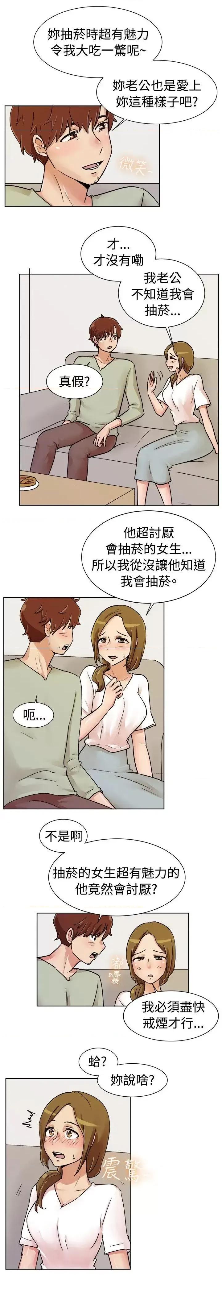 一起享用吧 一起享用吧-第113话 第8页