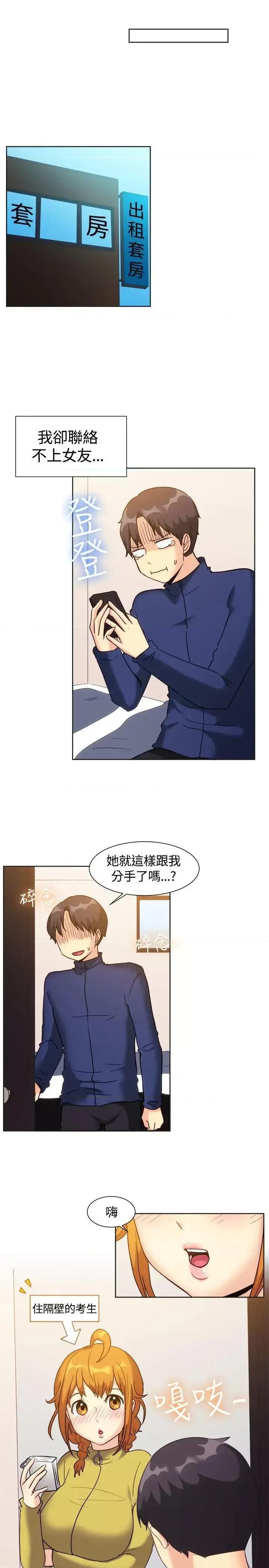 一起享用吧 一起享用吧-第121话 第3页