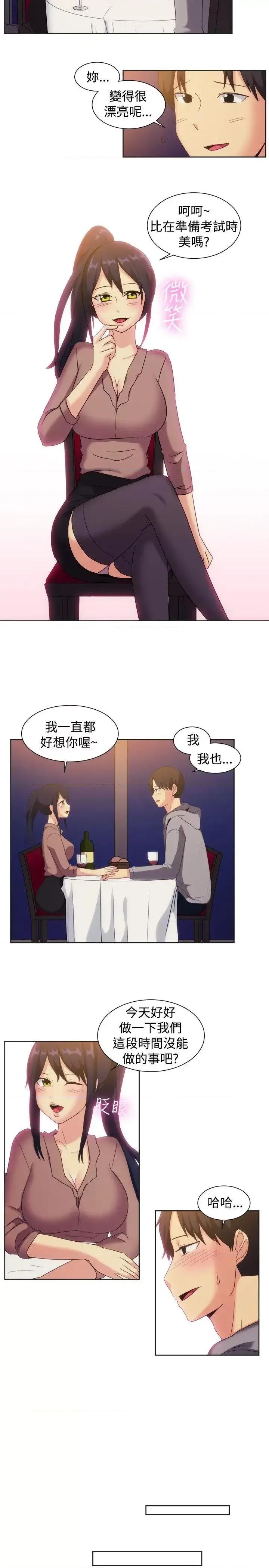 一起享用吧 一起享用吧-第122话 第3页