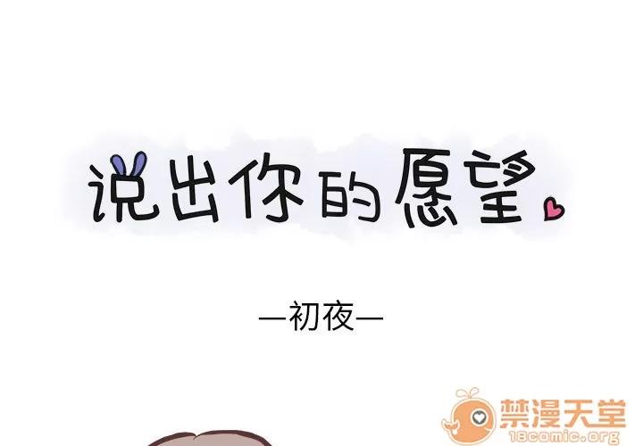 说出你的愿望 说出你的愿望 | 第5话 第1页