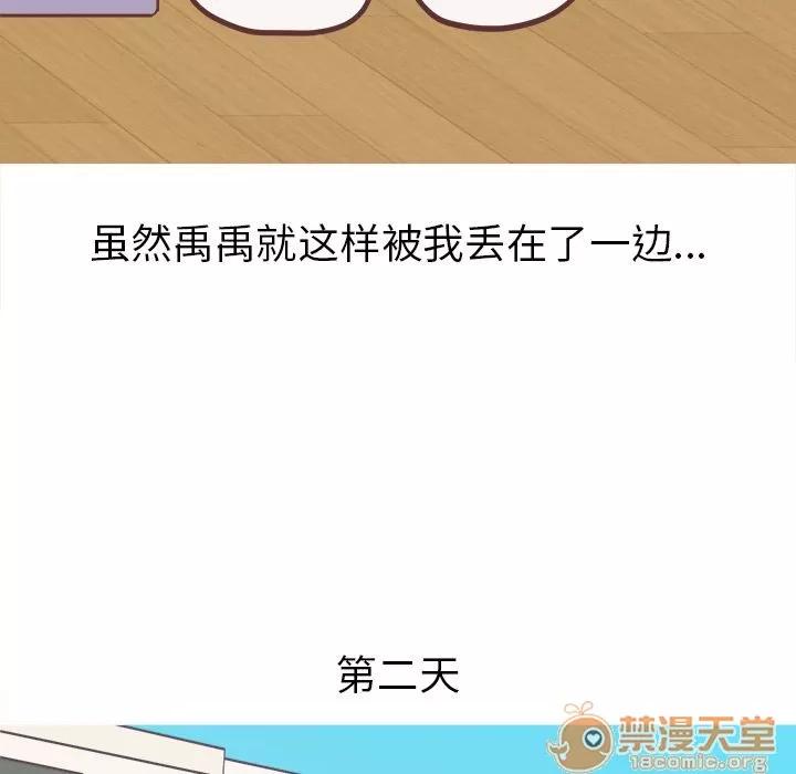说出你的愿望 说出你的愿望 | 第5话 第40页