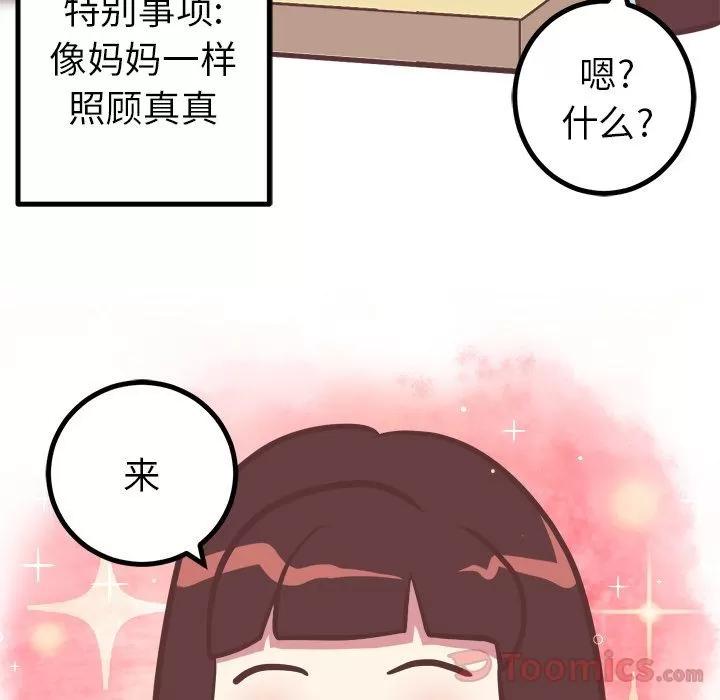 说出你的愿望 说出你的愿望 | 第11话 第10页