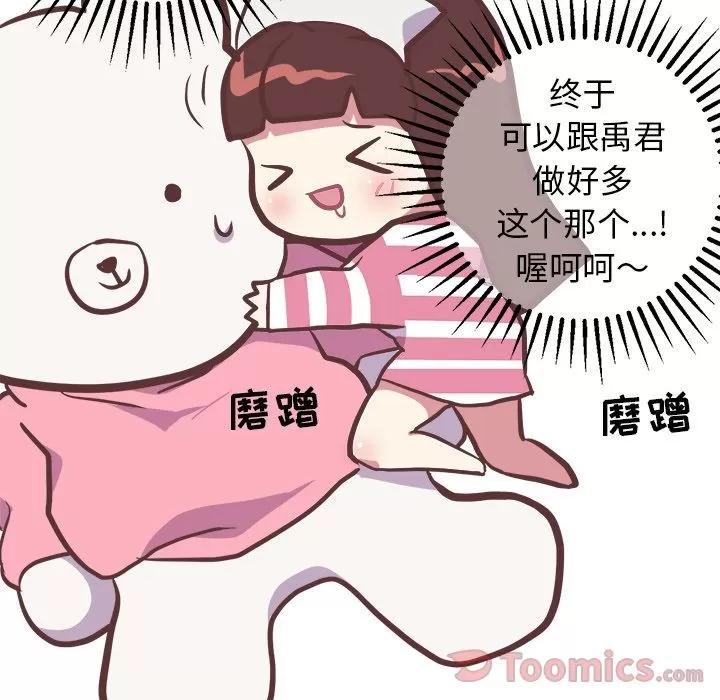 说出你的愿望 说出你的愿望 | 第12话 第10页