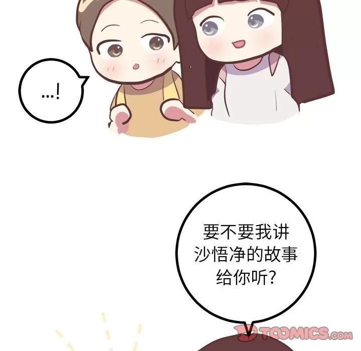 说出你的愿望 说出你的愿望 | 第25话 第32页
