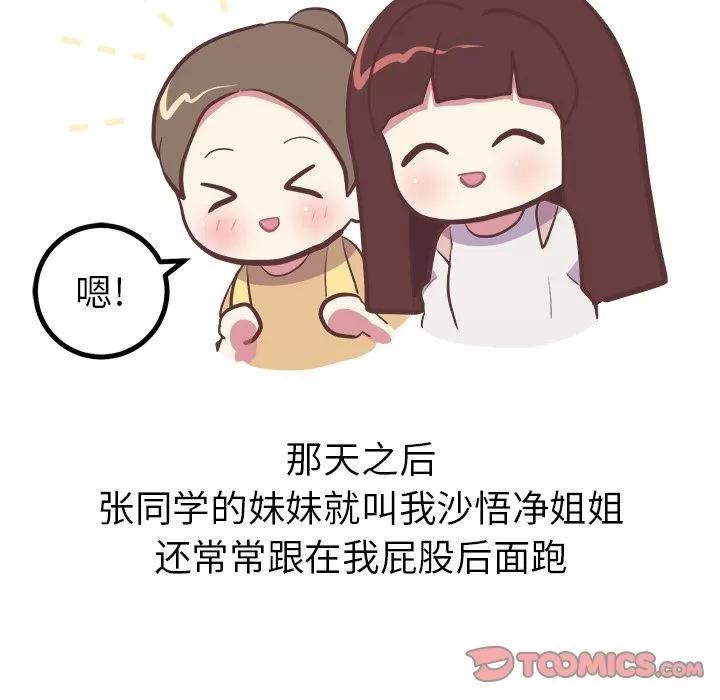 说出你的愿望 说出你的愿望 | 第25话 第33页