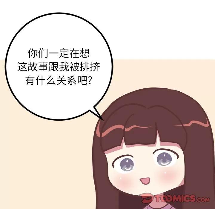 说出你的愿望 说出你的愿望 | 第25话 第41页
