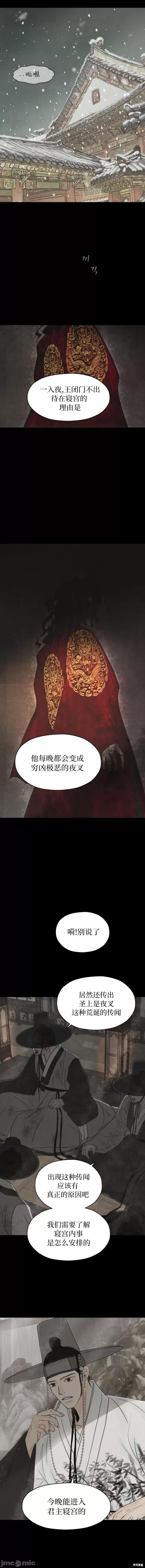 王的夜事 与王的夜事 第15页
