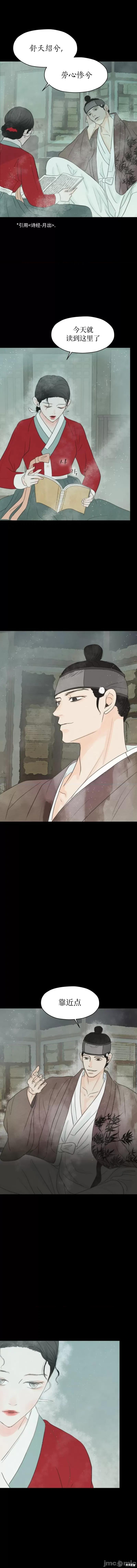 王的夜事 与王的夜事 第20页