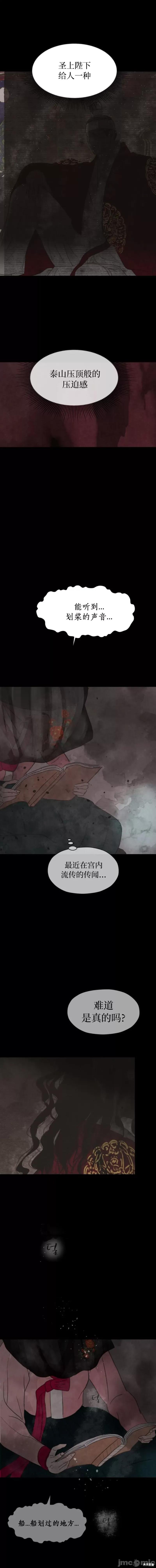 王的夜事 与王的夜事 第7页