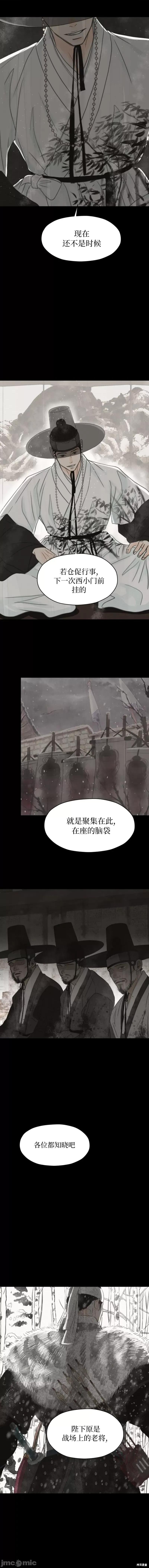 王的夜事 与王的夜事 第11页